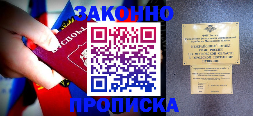 прописка для кредита в Киржаче