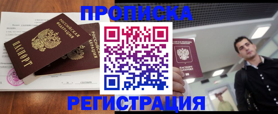 прописка штамп в Киржаче
