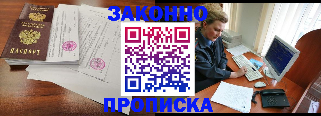 прописка штамп в Киржаче